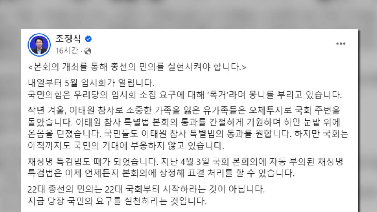 野 차기 의장 후보들 "김 의장, 본회의 개최해야" / YTN