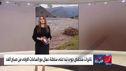 موجة الأمطار و البرديات الشديدة تمتد من السعودية لعمان والأمارات خلال الساعات المقبلة