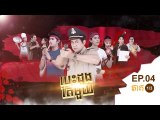 រឿង បេះដូងតែមួយ ( Bes Dong Ter Mouy ) Episode #4 Part (1/3)