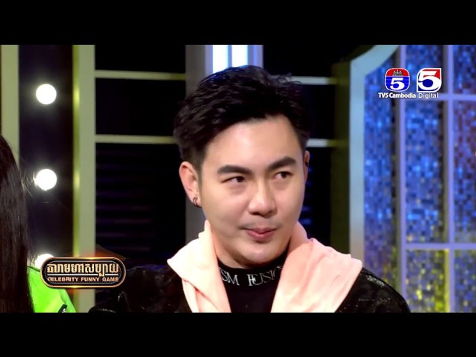 កម្មវិធី តារាមហាសប្បាយ/Celebrity Funny Game Ep10 Part2  [20/03/2020]