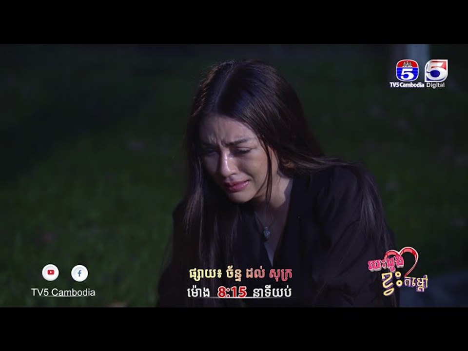 រឿង「បេះដូងខ្វះកំដៅ 」ឈុតខ្លីភាគ៣៤