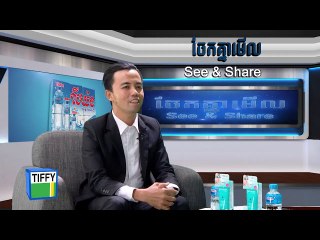 តិចនិកក្នុងការលក់អចលនទ្រព្យ | See &Share ចែកគ្នាមេីល