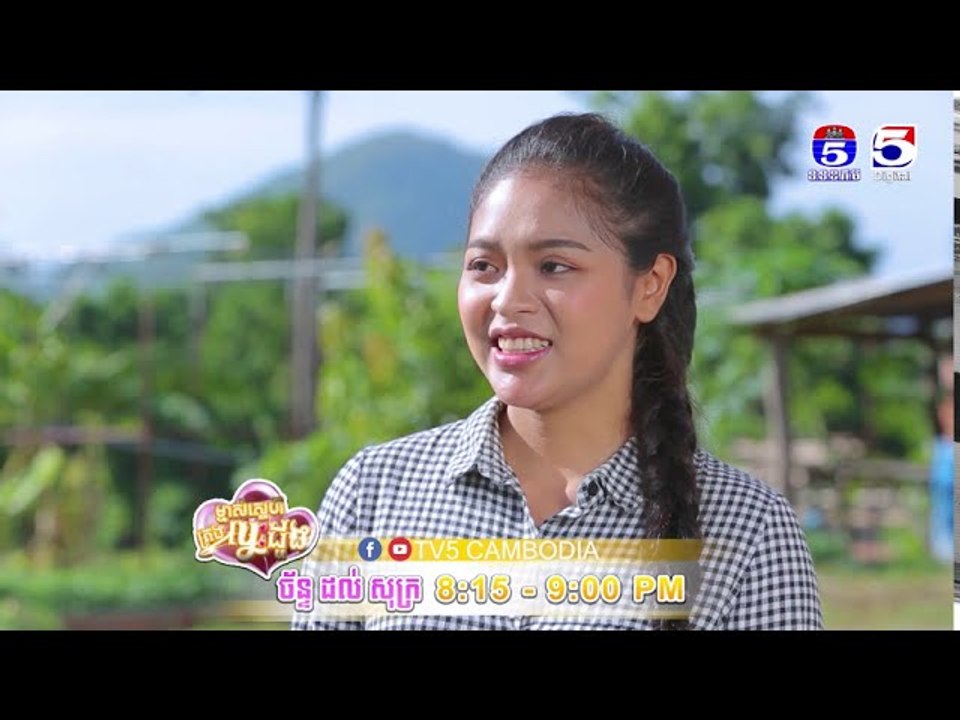 រឿង「ម្ចាស់ស្នេហ៍គ្រងបេះដូង 」ឈុតខ្លីភាគ៤២