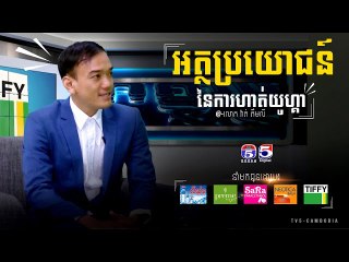 See & Share អត្ថប្រយោជន៍នៃការហាត់យូហ្គា