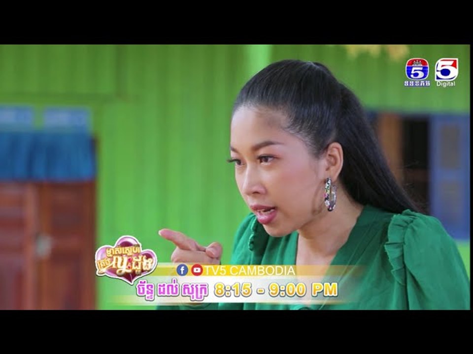 រឿង「ម្ចាស់ស្នេហ៍គ្រងបេះដូង 」ឈុតខ្លីភាគ២៧