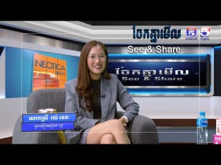 ប្រធានបទ​ "ញ៉ាំ" | ចែកគ្នាមេីល ឬ See  & Share