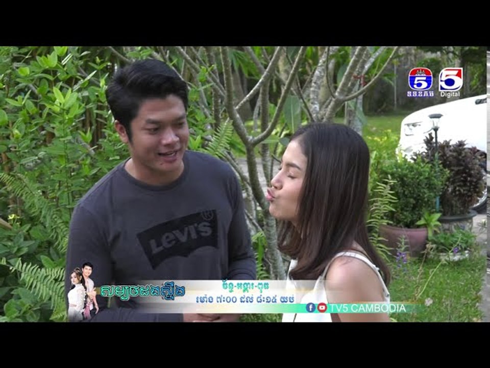 រឿង「សម្បថដងស្ទឹង 」ឈុតខ្លីភាគ១២