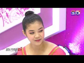 អាណាចក្រនារី(Woman Plus) EP286(3/4) Woman​ Talk(កញ្ញា សៀប សុដាលីន ជាសិស្ស របាំ)