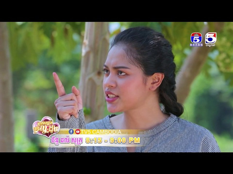 រឿង「ម្ចាស់ស្នេហ៍គ្រងបេះដូង 」ឈុតខ្លីភាគ១៧