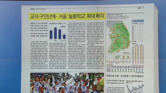 [조간 브리핑] 늘봄 구인난 / 중고생 혼밥 / 은·구리 인기 / 범죄도시 4 / 푸바오 인기 / YTN