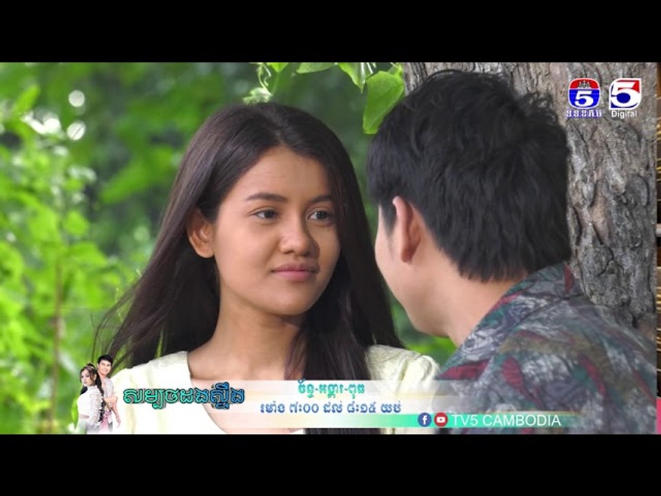 រឿង「សម្បថដងស្ទឹង 」ឈុតខ្លីភាគ20