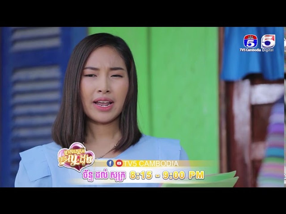 រឿង「ម្ចាស់ស្នេហ៍គ្រងបេះដូង 」ឈុតខ្លីភាគ៥២
