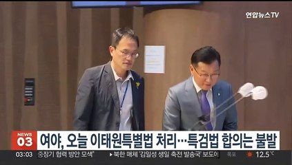 여야, 오늘 본회의서 이태원특별법 처리…특검법 합의는 불발