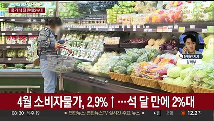 소비자물가, 석달 만에 2%대…농산물 급등세 여전