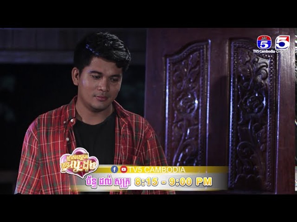 រឿង「ម្ចាស់ស្នេហ៍គ្រងបេះដូង 」ឈុតខ្លីភាគ៦៤