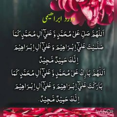 Darood e Ibrahimi
