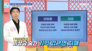 [HEALTHY] If forgetfulness gets worse, you'll end up with dementia!,기분 좋은 날 240502
