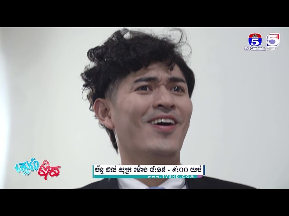 រឿង「ស្នេហ៏ពិត 」ឈុតខ្លីភាគ១១