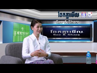 ប្រធានបទ​: ​"ស្ត្រីចាប់ផ្តើមរកស៊ីមានភាពជោគជ័យ៥០%ទៅហើយ" ​| ចែកគ្នាមេីល​ ឬ See & Share