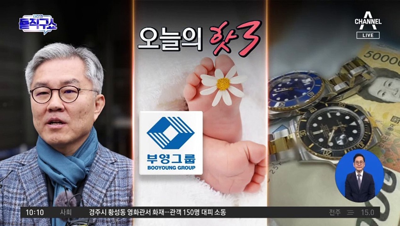 [핫3]7억 원어치 ‘명품시계’ 구입…알고 보니 돈세탁 과정