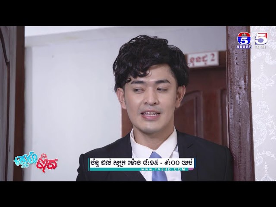 រឿង「ស្នេហ៏ពិត 」ឈុតខ្លីភាគ៣៤