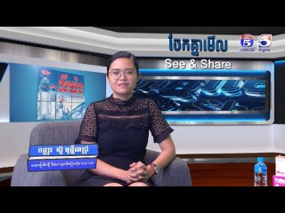 ប្រធានបទ​: ​"ទីតាំង និងអាជីវកម្ម" | ចែកគ្នាមេីល ឬ See & Share