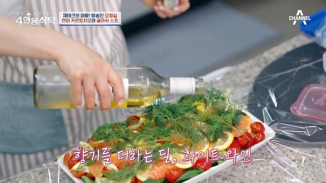[#4인용식탁] 집에서 호텔 파티 분위기를 낸다?! 오영실이 요리하는 호텔식 집밥 한 상! | 절친 토큐멘터리 4인용식탁 34 회