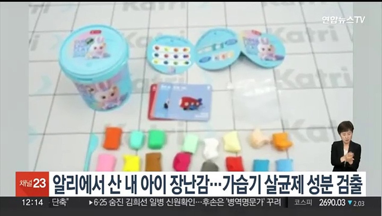 알리에서 산 내 아이 장난감…가습기 살균제 성분 검출
