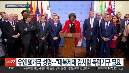 한미일 "대북제재 감시할 대안 필요"…북러와 외교전 예고