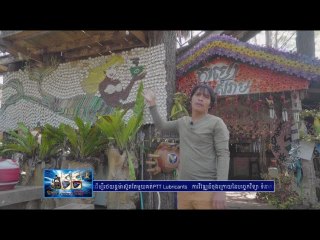 កម្មវិធី Solo trip ដំណើរកំសាន្តសប្បាយៗចាយលុយតិច