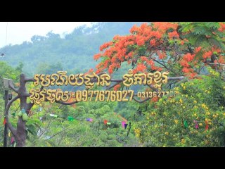 កម្មវិធី សុបិន ​ឬ The Dream Come True