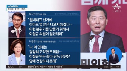 혼돈의 與 원내대표 선거…이철규도 불출마 가닥?