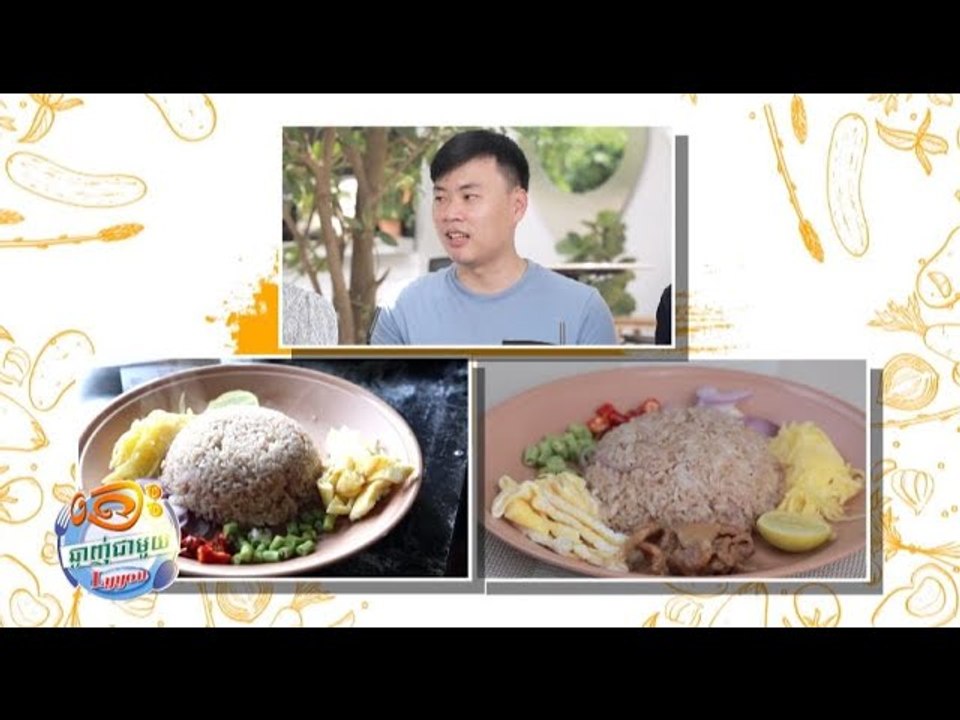 ហាង ស្រយាល Café & Pub តោះឆ្ងាញ់ជាមួយលីយ៉ុង YUMMY WITH LYYON