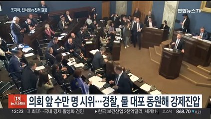 조지아 반정부 시위 가열…"러시아 본뜬 언론통제법 반대"