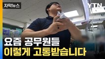 [자막뉴스] 주민센터 진상 민원인, 이렇게 됩니다 / YTN
