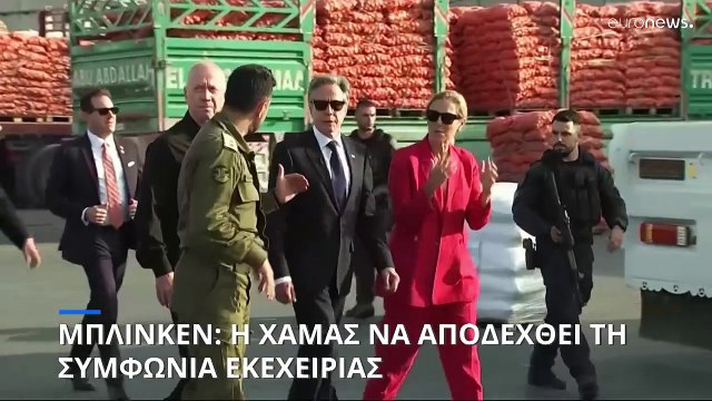 Μπλίνκεν: Η Χαμάς να αποδεχθεί την συμφωνία εκεχειρίας που υπάρχει στο τραπέζι