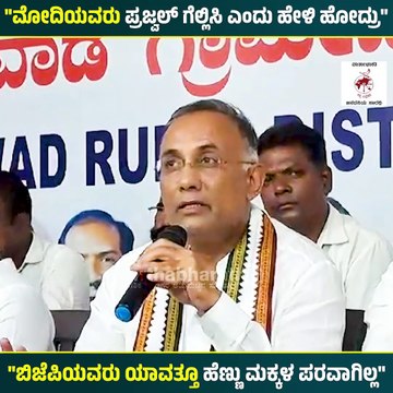 ಬಿಜೆಪಿಯವರು ಯಾವತ್ತೂ ಹೆಣ್ಣು ಮಕ್ಕಳ ಪರವಾಗಿಲ್ಲ | Dinesh Gundu Rao