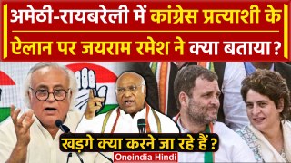 Amethi-Raebareli Seat से Congress किसे उतारेगी, Jairam Ramesh बोले.. | Rahul Gandhi | वनइंडिया हिंदी
