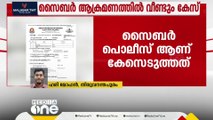 മേയര്‍ ആര്യാ രാജേന്ദ്രനെതിരായ സൈബര്‍ ആക്രമണത്തില്‍ വീണ്ടും കേസ്