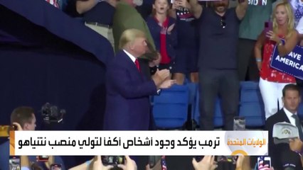 ترمب يهاجم نتنياهو ويحمله مسؤولية هجوم أكتوبر