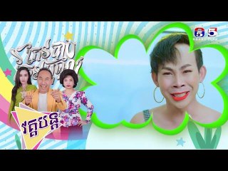 រឿង កែវបុណ្យកែវបាប​ ភាគ២៤