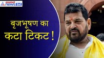 Brij Bhushan Sharan Singh के टिकट कटेगा, युवा चेहरे पर BJP ने जताया भरोसा!