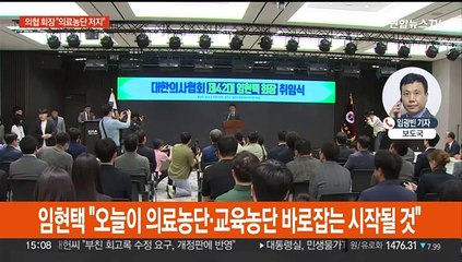 새 의협 회장 "의료농단 바로잡겠다…단결하자"