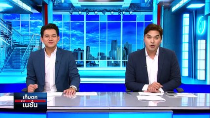 วิเคราะห์ปรับ ครม.รอบนี้ สะท้อนอำนาจ ”ทักษิณ“ | เก็บตกจากเนชั่น | 2 พ.ค.67 | PART 1