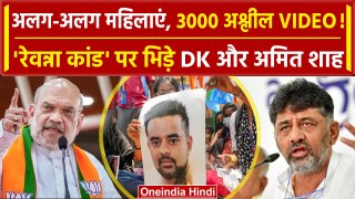 Prajwal Revanna Video Scandal: DK Shivakumar का Amit Shah पर पलटवार | Karnataka | वनिइंडिया हिंदी