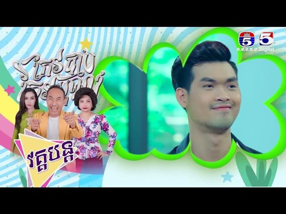 រឿង កែវបុណ្យកែវបាប​ ភាគ៧១