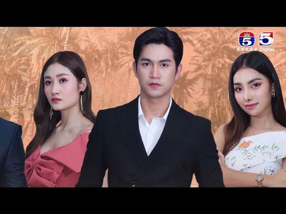 រឿង​ កោះធ្នាក់អន្ទាក់ស្នេហ៍ ភាគ១៨