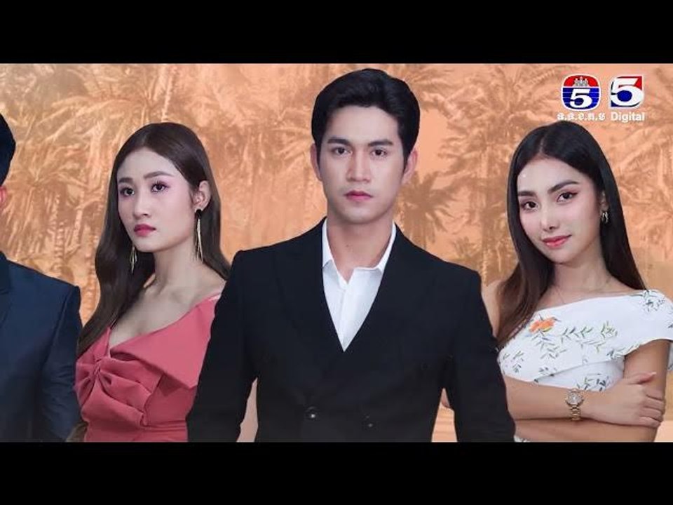 រឿង​ កោះធ្នាក់អន្ទាក់ស្នេហ៍ ភាគ២១