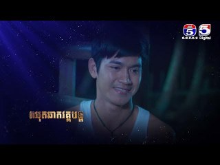 រឿង​ កោះធ្នាក់អន្ទាក់ស្នេហ៍ ភាគ២៤