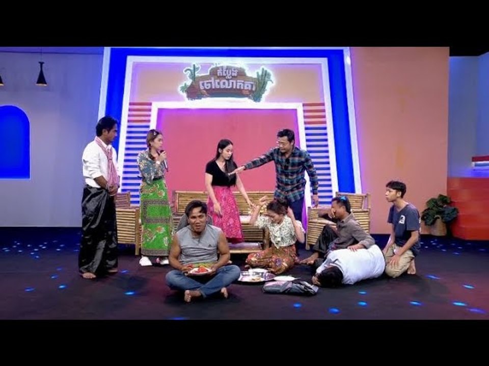 កម្មវិធី កំប្លែងចៅលោកតា